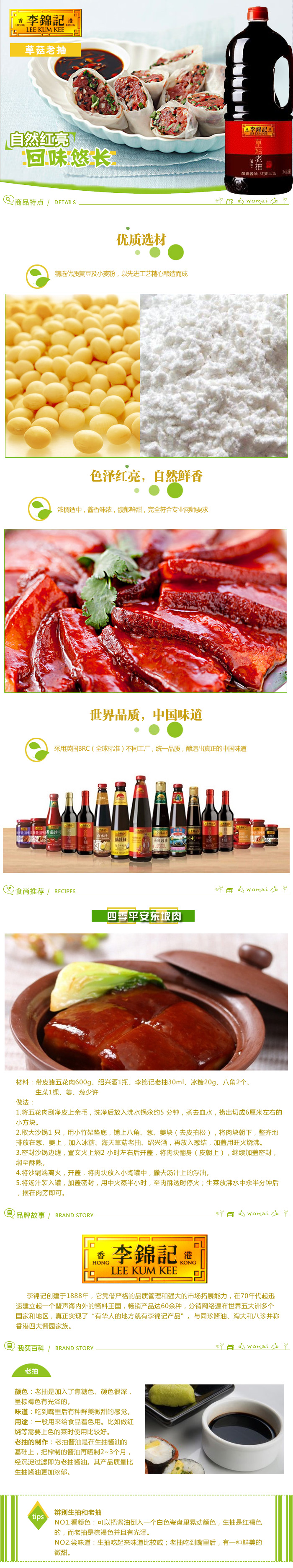 李锦记草菇老抽.jpg